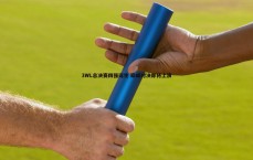 斗球体育直播-3WL总决赛四强诞生 巅峰对决即将上演