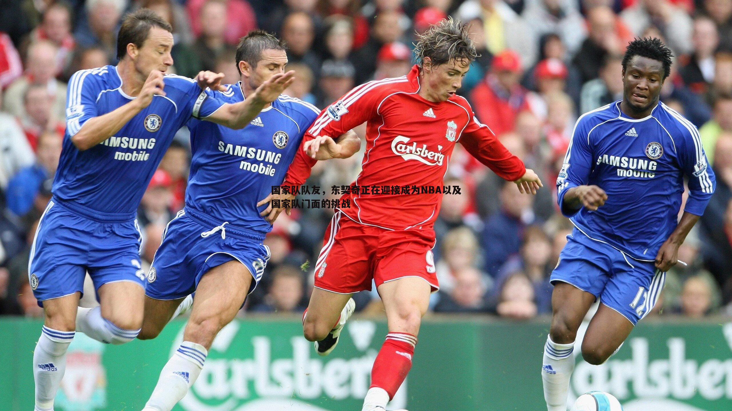 国家队队友，东契奇正在迎接成为NBA以及国家队门面的挑战