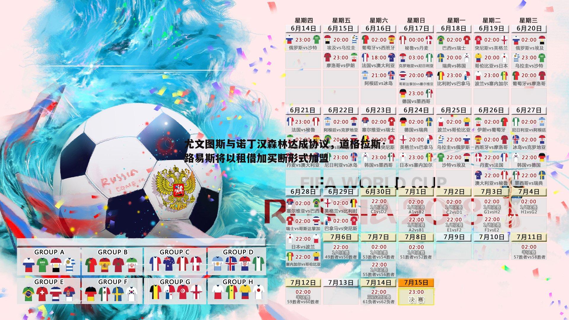 尤文图斯与诺丁汉森林达成协议，道格拉斯·路易斯将以租借加买断形式加盟